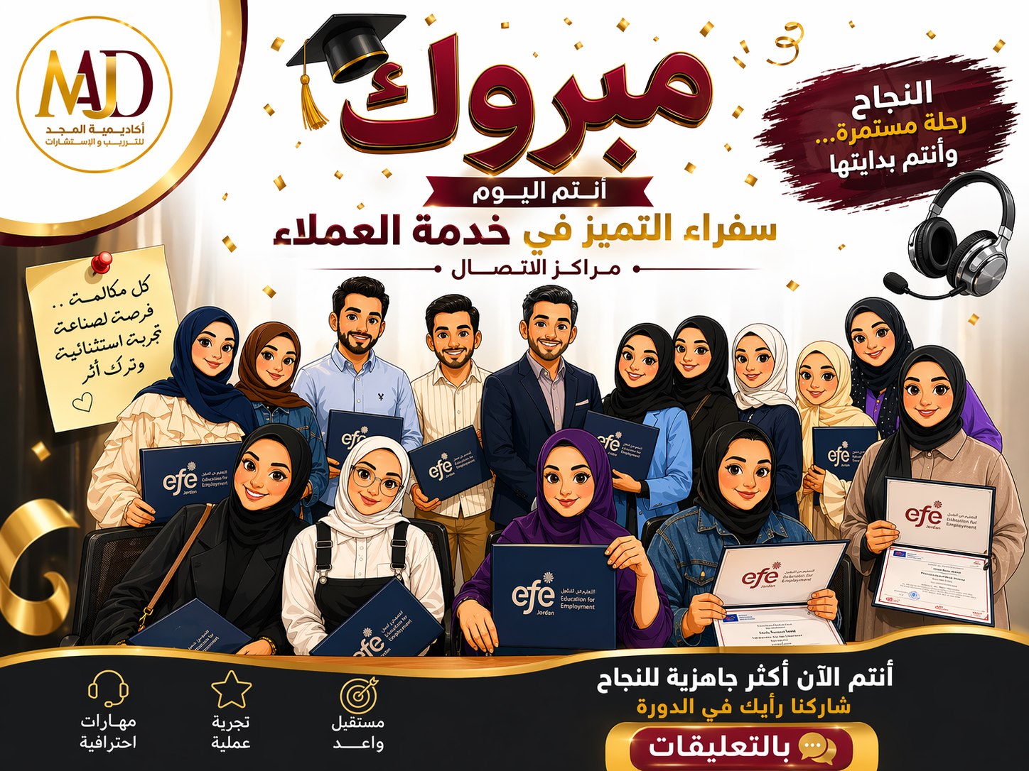 مراكز الاتصال وخدمة العملاء 